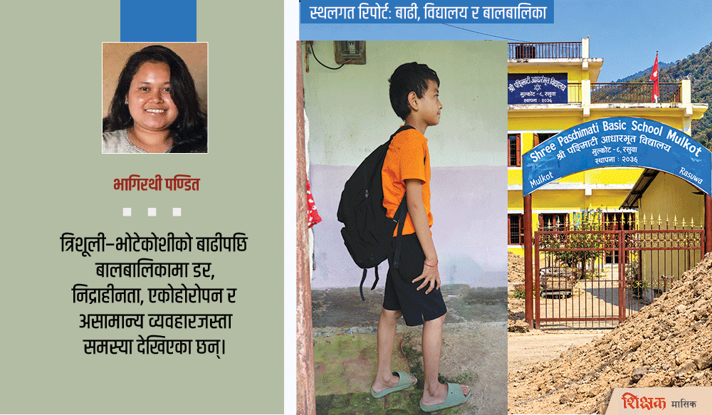 बाढीपछिको सिकाइ: भौतिक पुनर्निर्माणअघि मनको उपचार