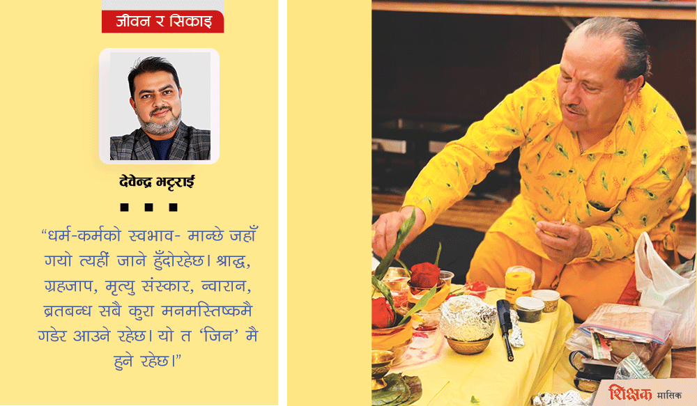 धर्मको स्वभाव